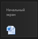 Стартовый экран Windows 8