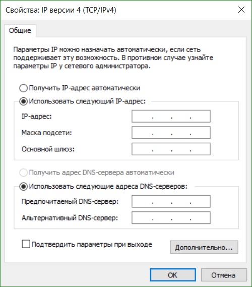 Ввод необходимых параметров IP-адресов и DNS-серверов