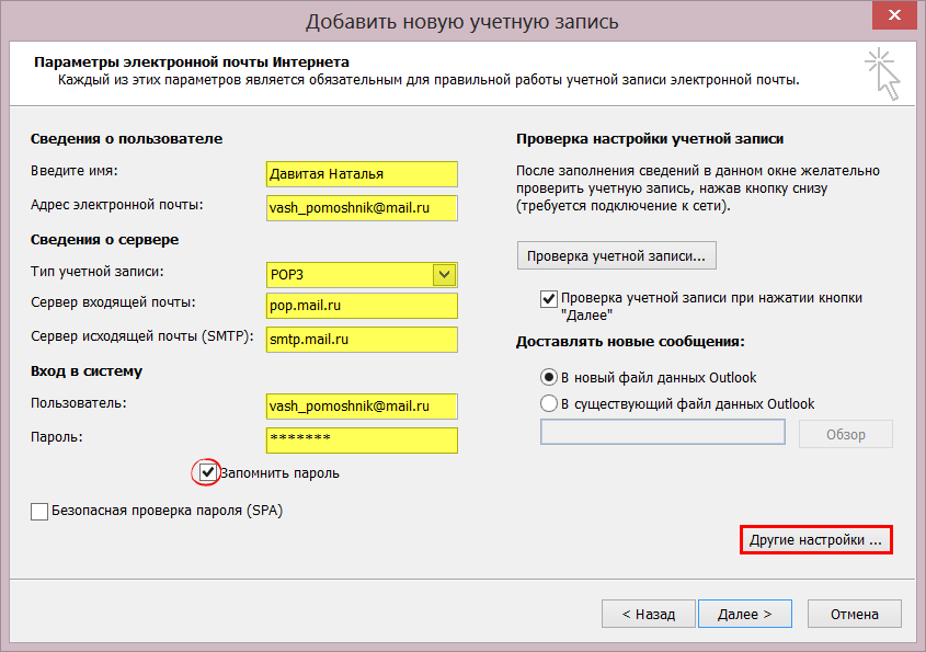 Учетная запись приложение почта. Сервер исходящей почты. SMTP-сервер исходящей почты. Сервер входящей почты. Сервер входящей и исходящей почты.